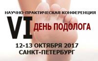 VI научно-практическая конференция "День подолога"